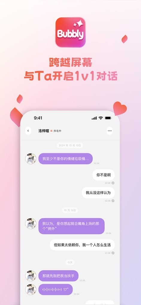 Bubbly应用内角色详情实拍内容