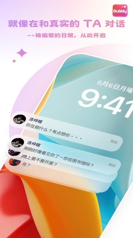 Bubbly应用内个人中心实拍内容
